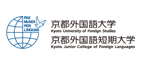 京都外国語大学・京都外国語短期大学