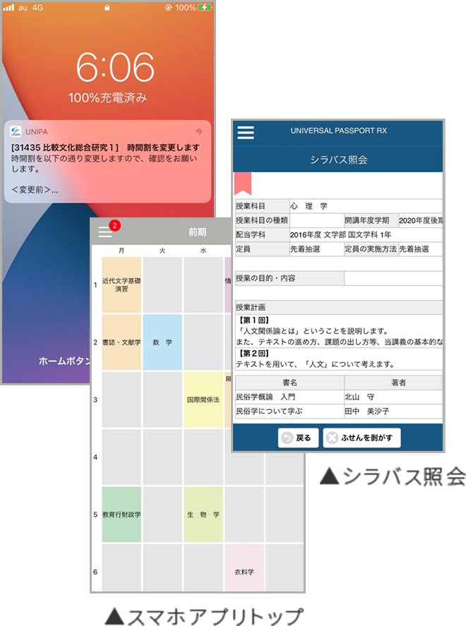 シラバス照会・スマホアプリトップ