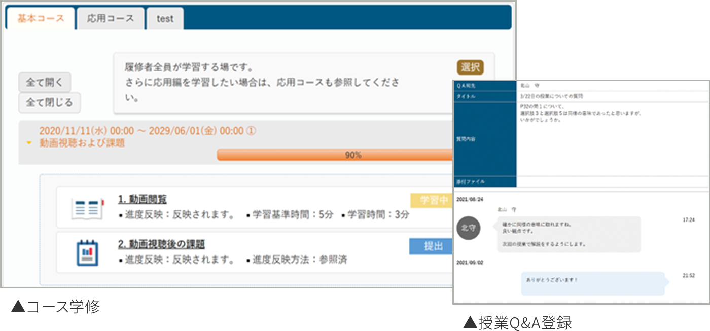 コース学修・授業Q&A登録
