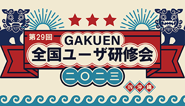 ユーザ会告知