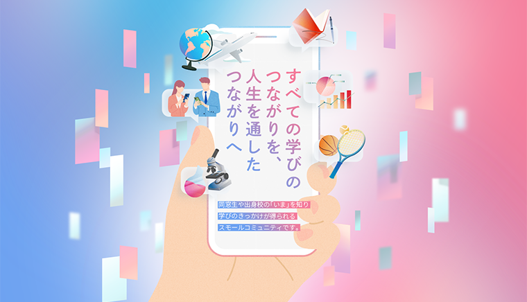ALUPA 学びのきっかけが得られるスモールコミュニティ