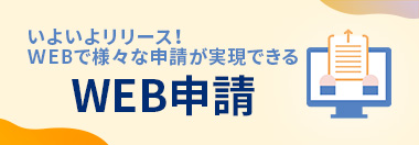 UNIVERSAL PASSPORT WEB申請