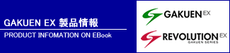 GAKUEN EX���i�Љ� e-book