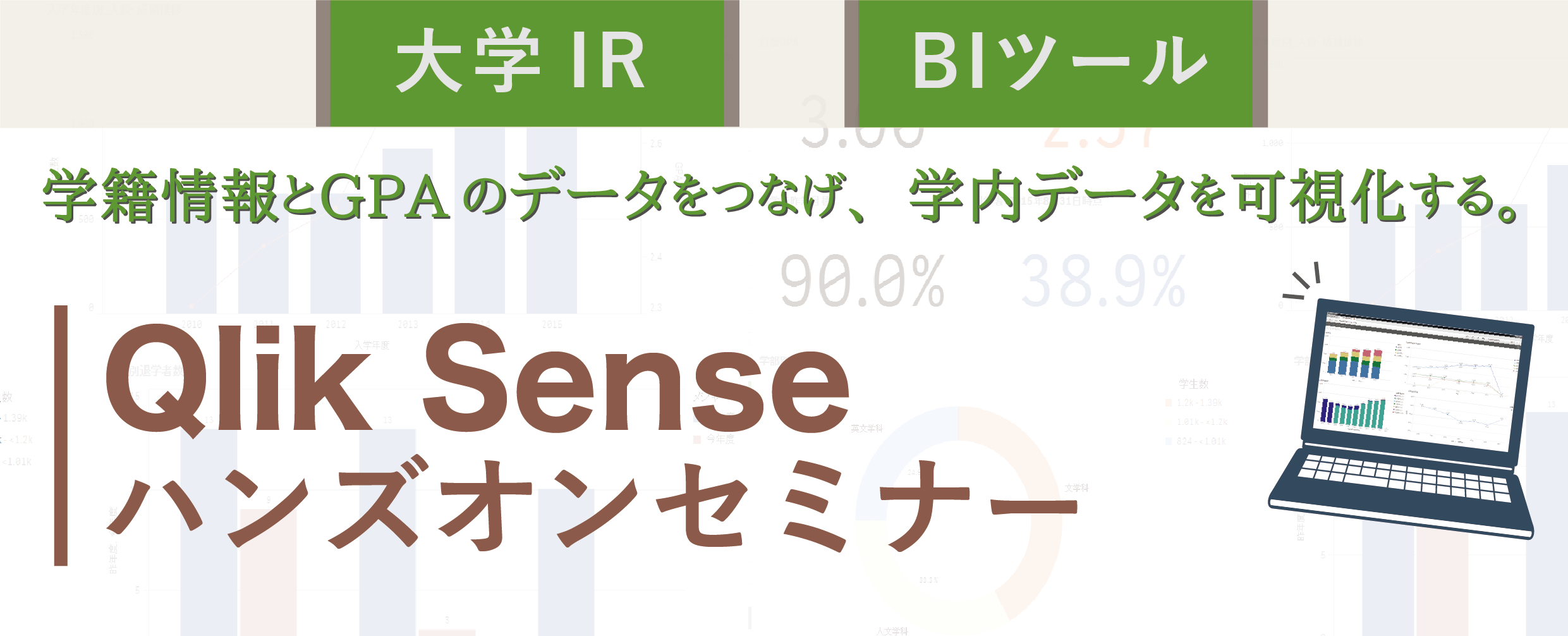 東日本 Qlik Senseハンズオンセミナーのご案内 申込受付終了 お知らせ Gakuen Universal Passport 東日本 Qlik Senseハンズオンセミナーのご案内 申込受付終了 お知らせ Gakuen Universal Passport