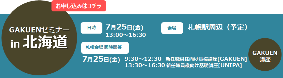 北海道 文教 大学 ユニパ 北海道文教大学 進路 就職情報 大学ポートレート 北海道 文教 大学 ユニパ 北海道文教大学 進路 就職情報 大学ポートレート