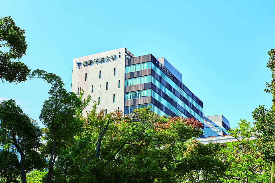 帝京平成大学