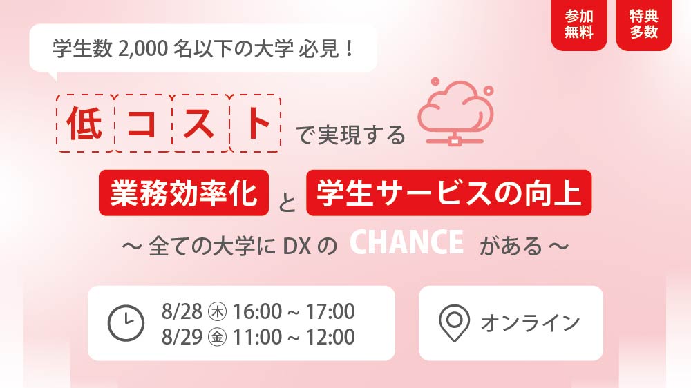 GAKUENサブスクリプション導入事例セミナー】|イベント