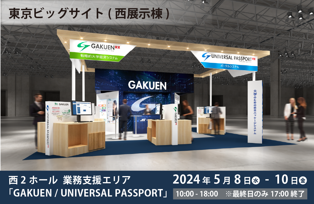 第15回 EDIX(教育 総合展) 東京出展のお知らせ|イベント