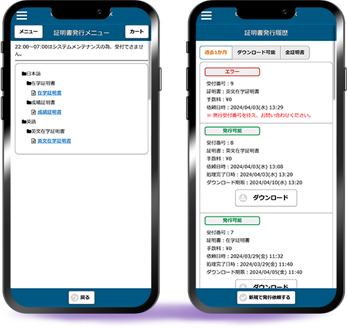 証明書発行にかかる全ての手続き・業務をポータル上で完結
