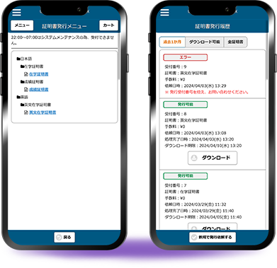 スマートフォンでのGAKUENデジタル証明書の見え方
