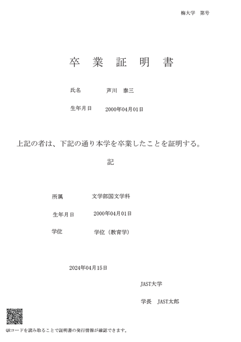 卒業証明書