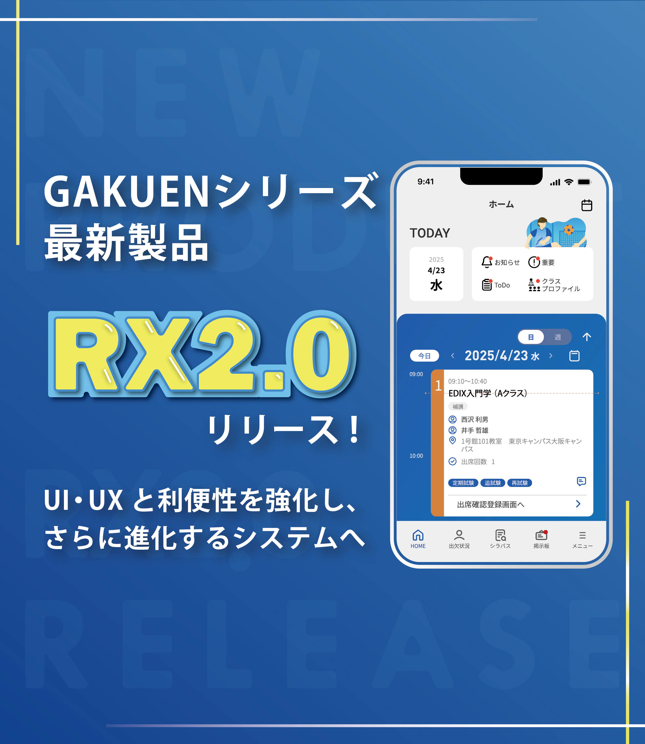 GAKUENシリーズ最新製品RX2.0リリース！UI・利便性を向上しさらに進化するシステムへ