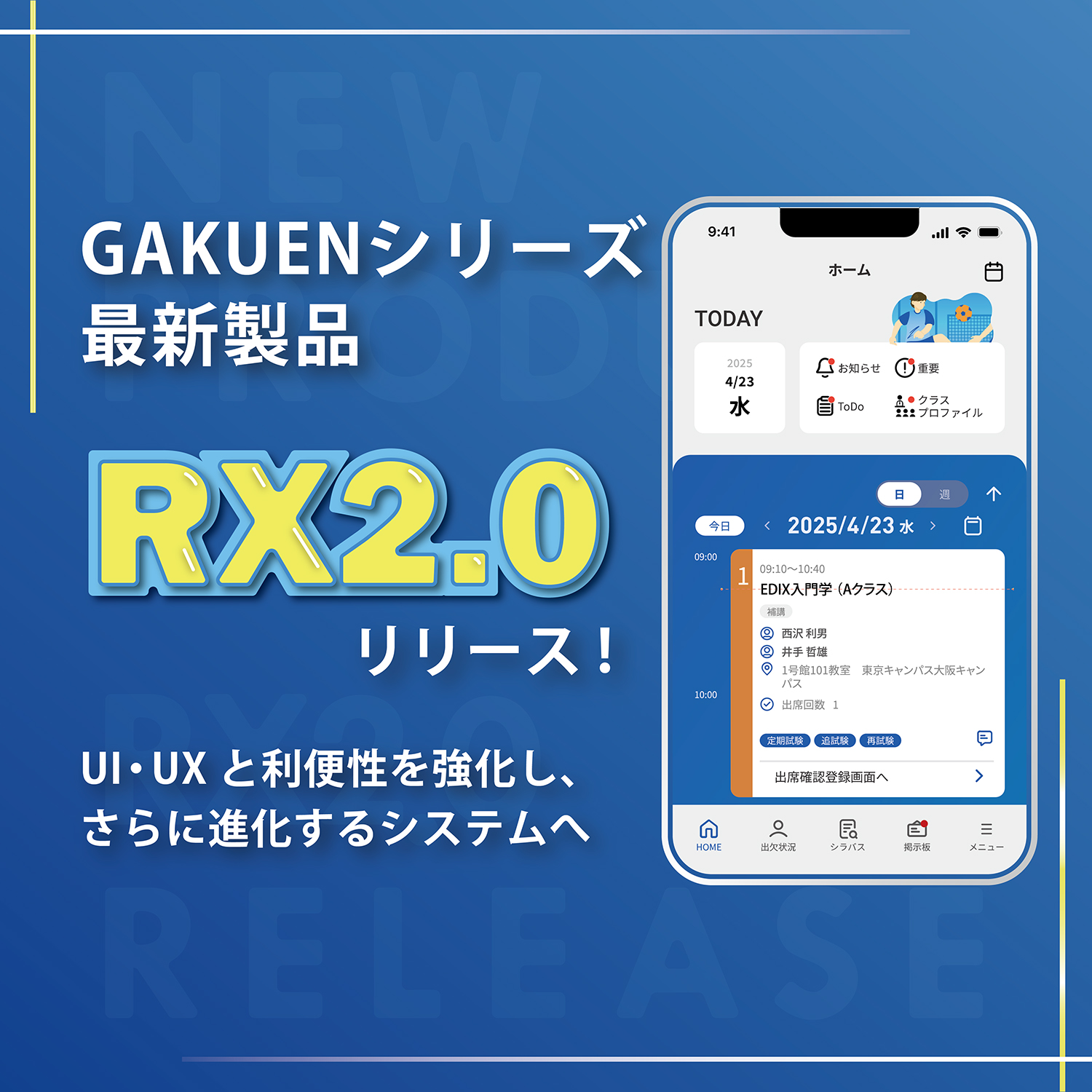 GAKUEN シリーズ「RX2.0」リリース