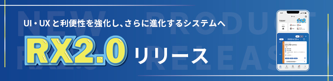 GAKUENシリーズ「RX2.0」